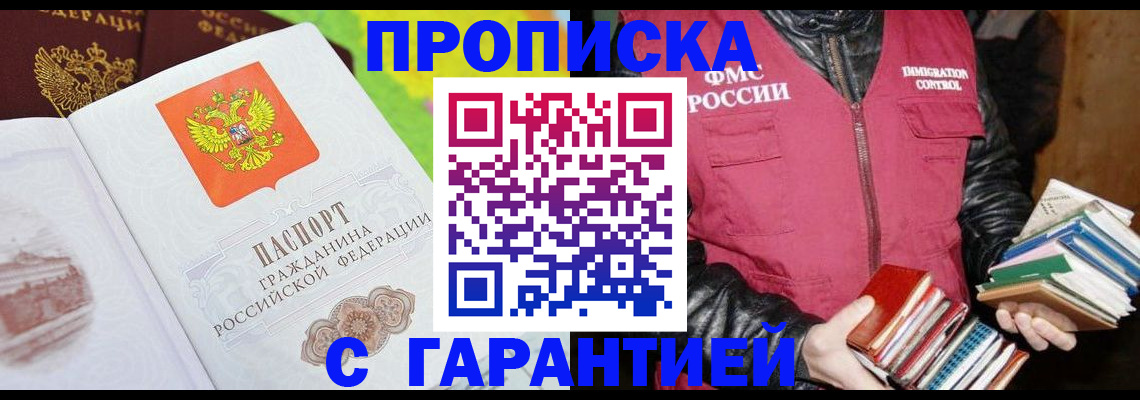 временная регистрация купить в Каспийске